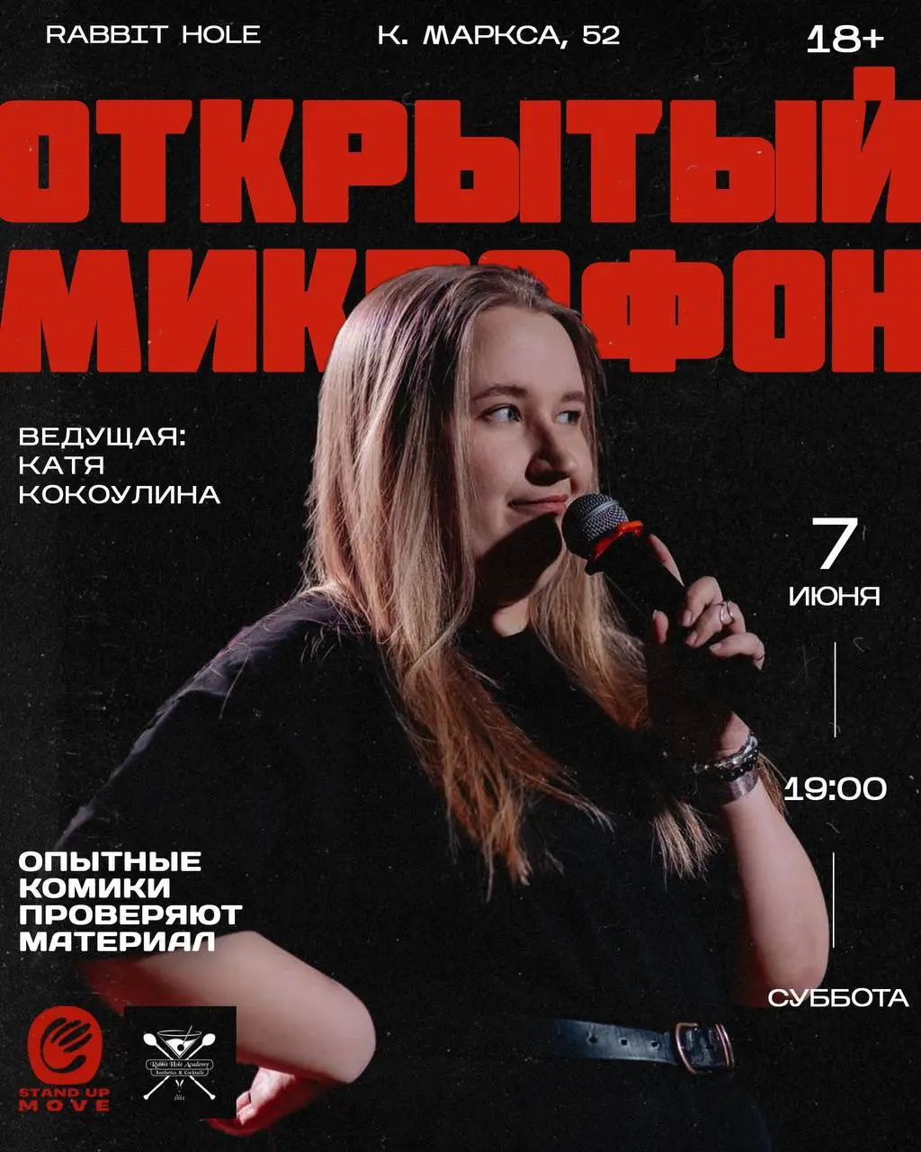 Открытый микрофон StandUp Move 🔥