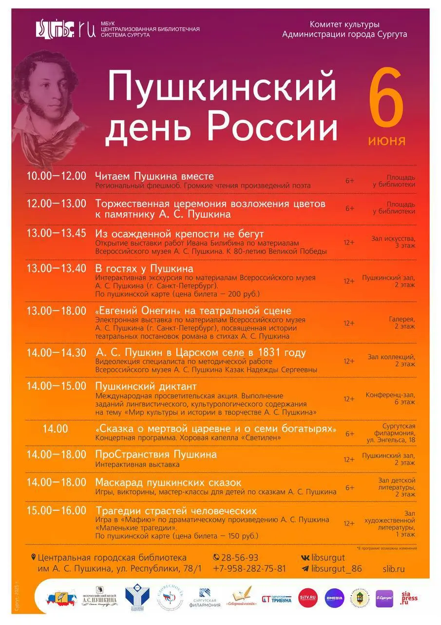 День рождения Пушкина в Сургуте