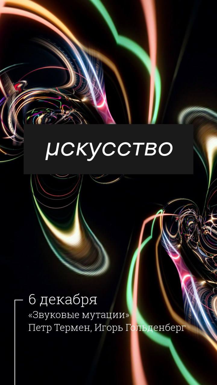 Звуковые мутации