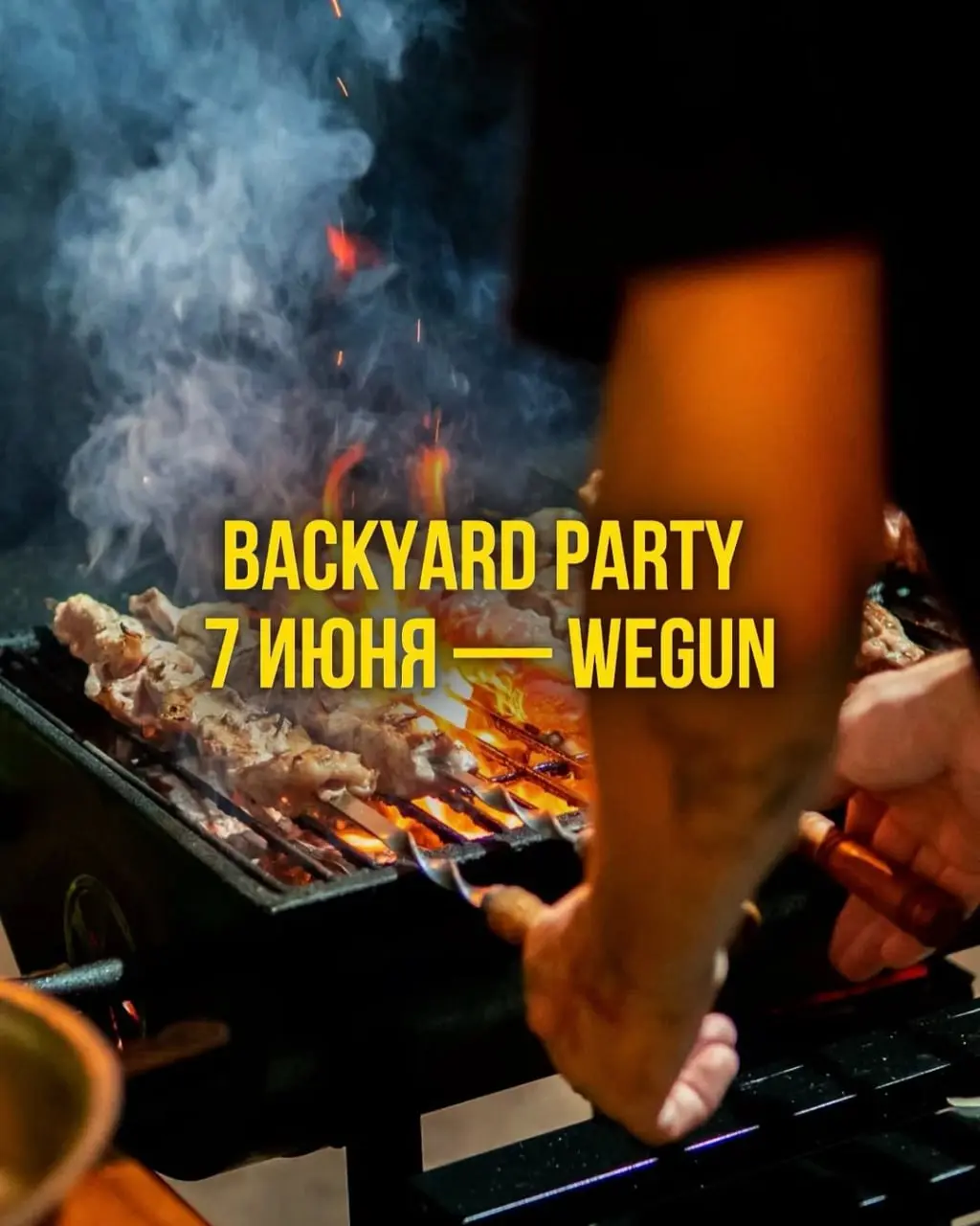 Backyard party в WeGun 7 июня 2025 года