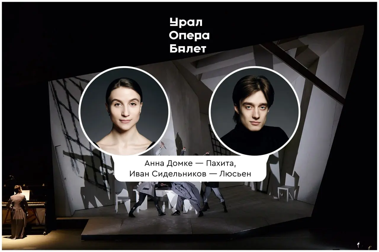 Пахита 6 и 8 июня