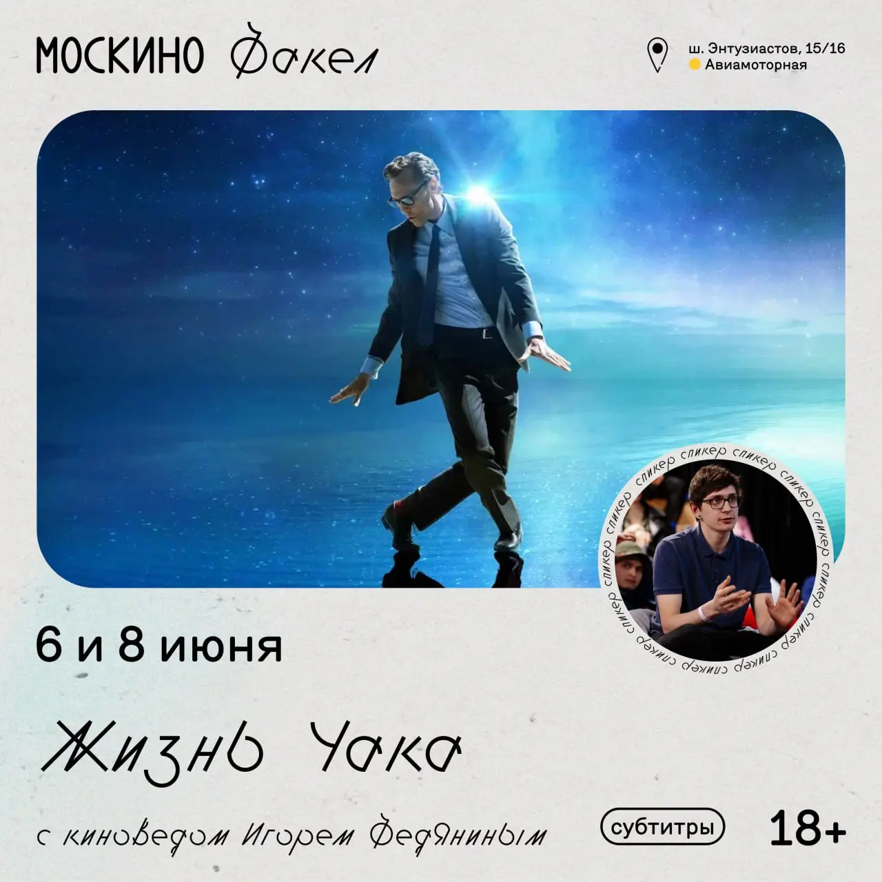 Вечер кино в киноклубе «Факел» 6 июня 2025