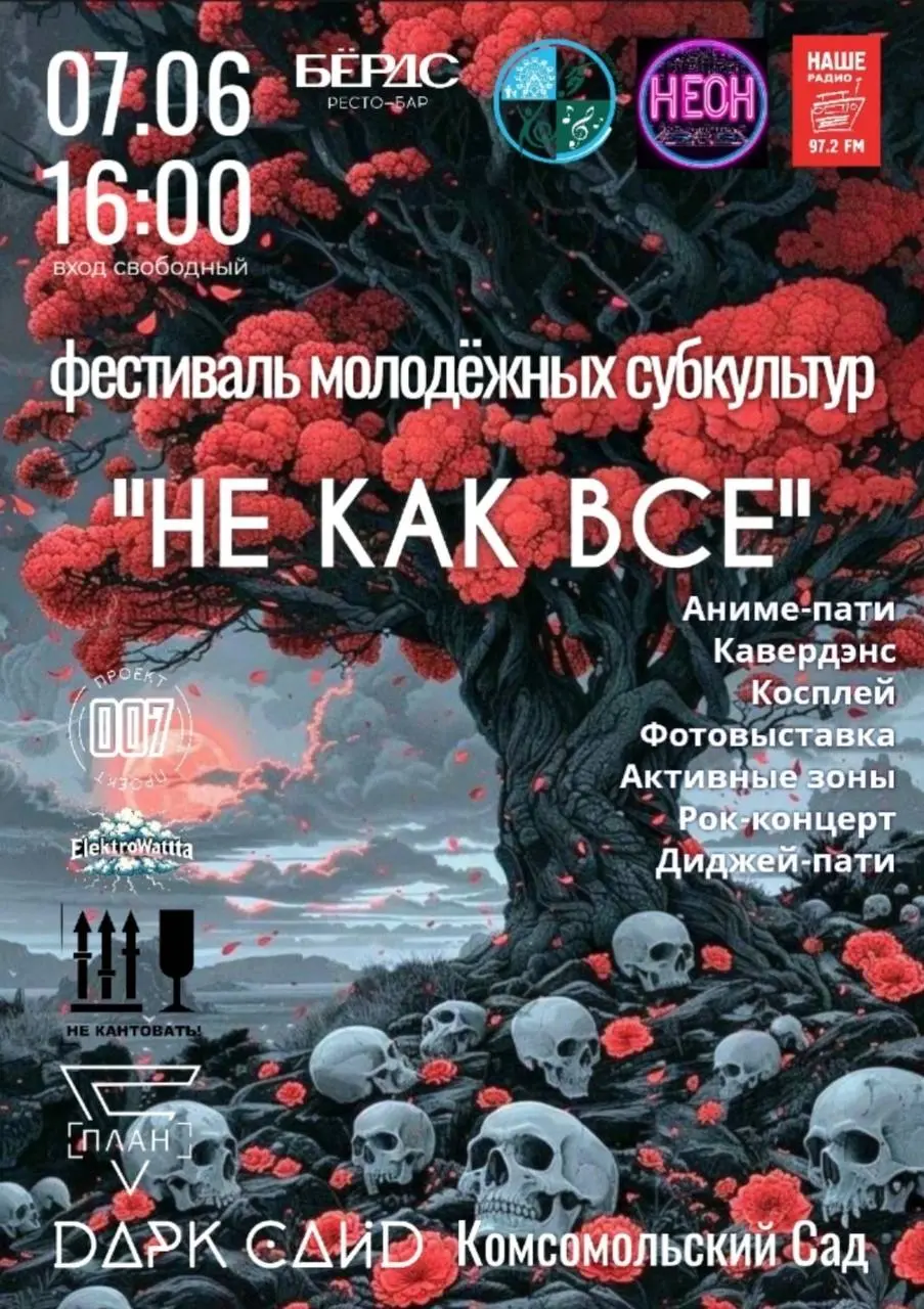 Фестиваль молодежных субкультур в Комсомольском парке 'Не как все'