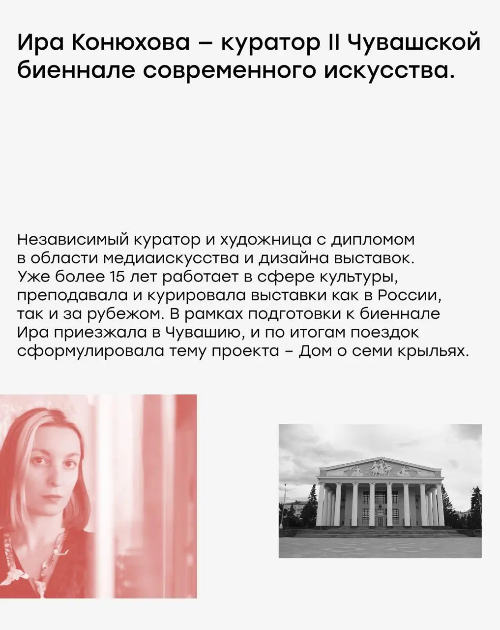 открытая встреча с куратором II ЧБСИ в Москве