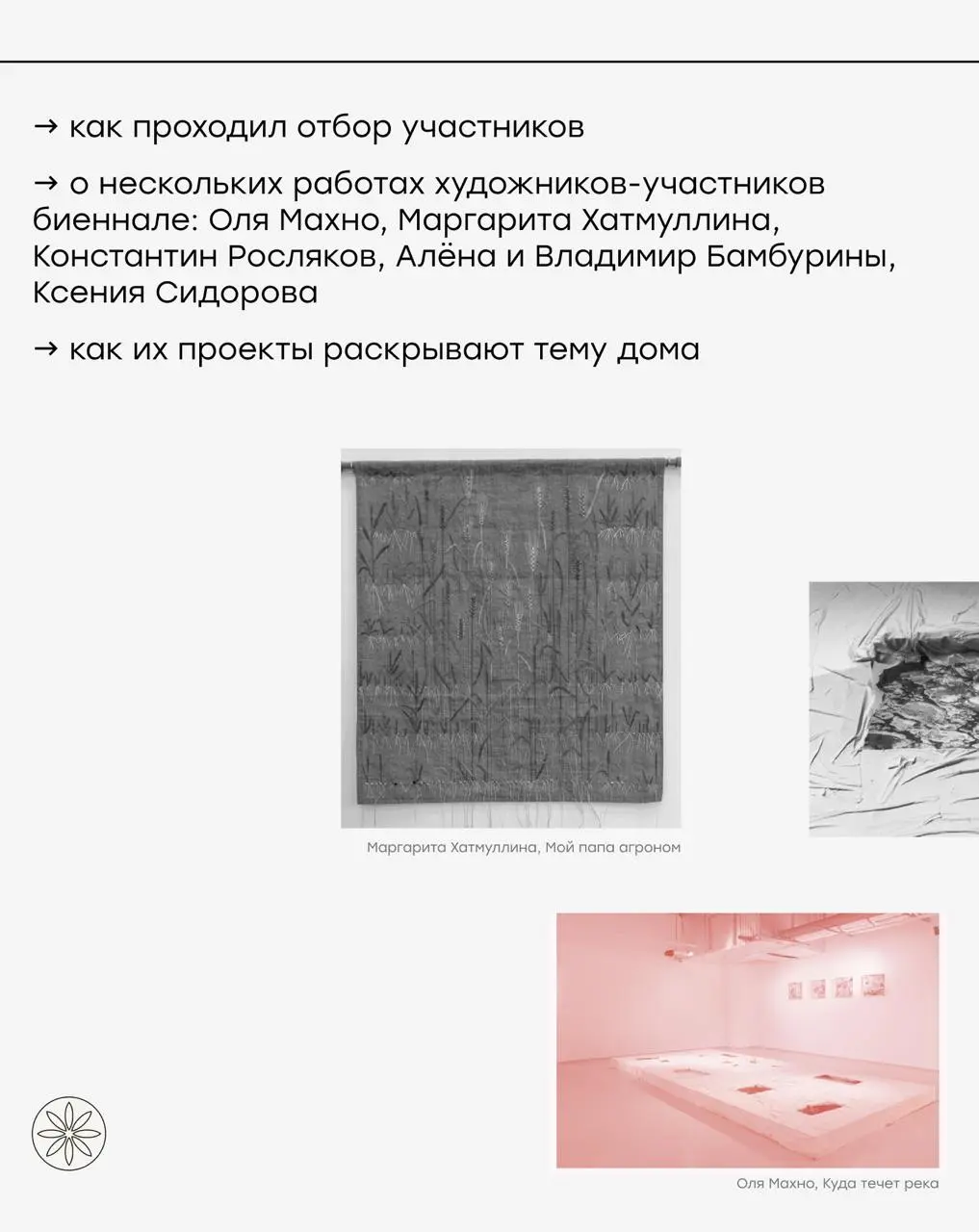 открытая встреча с куратором II ЧБСИ в Москве