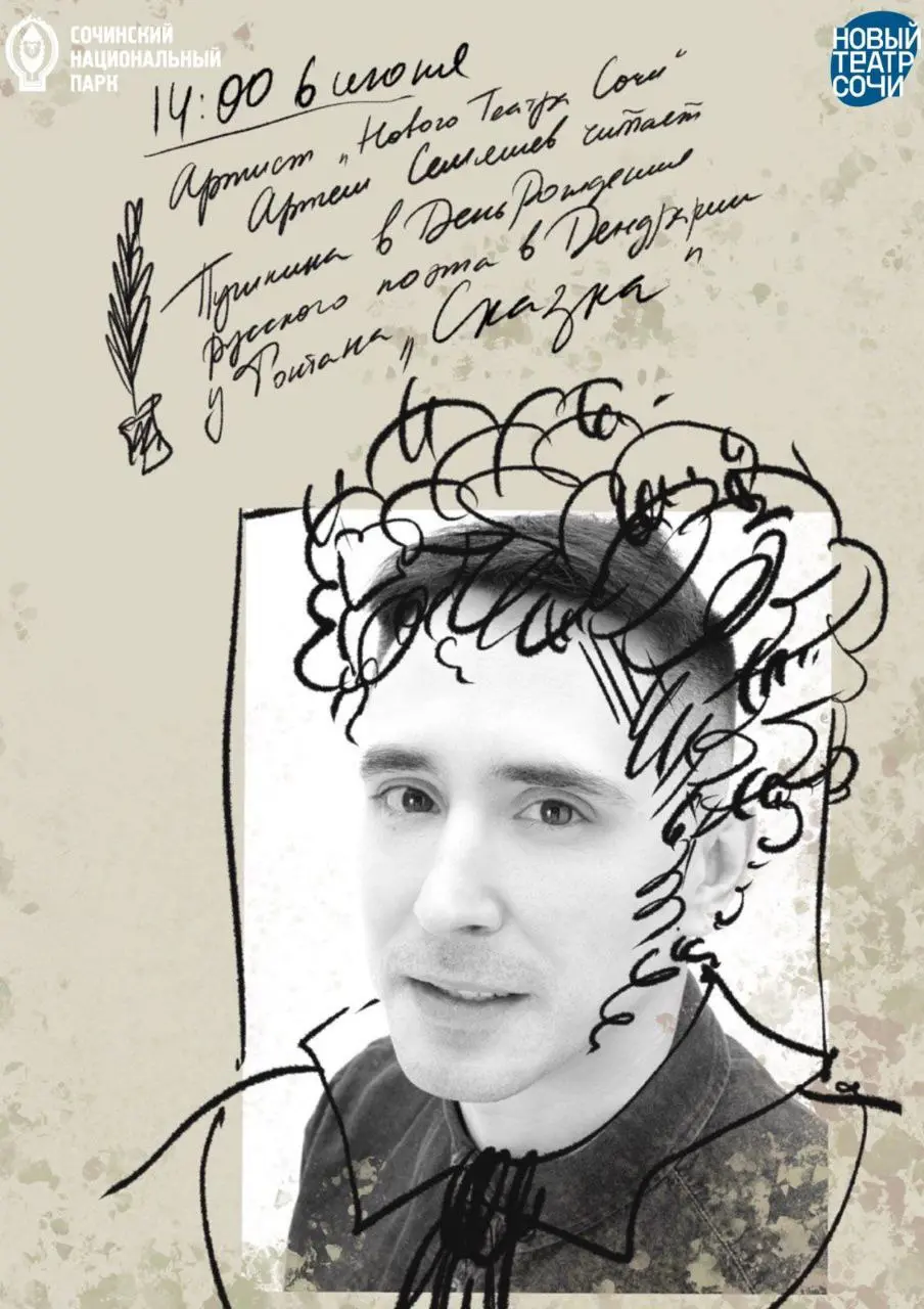 Поэтический перформанс по случаю Дня рождения А.С. Пушкина в парке Дендрарий