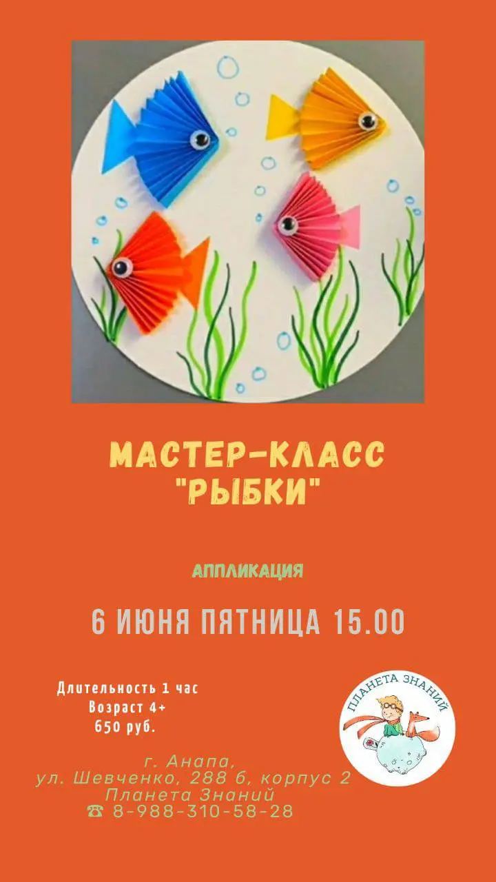 Мастер-класс "Рыбки: Аппликация"