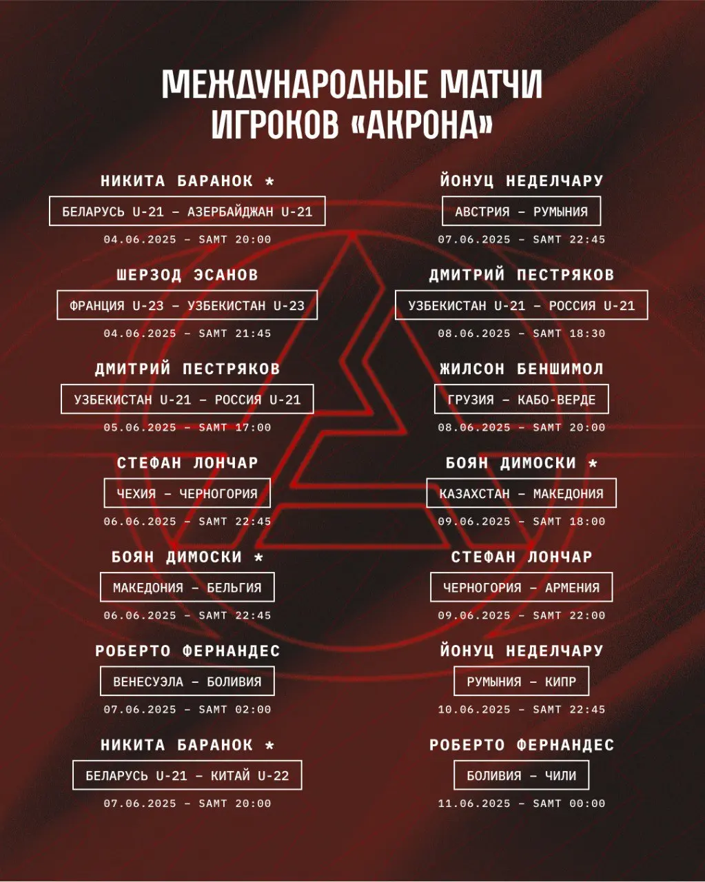 Международные матчи 