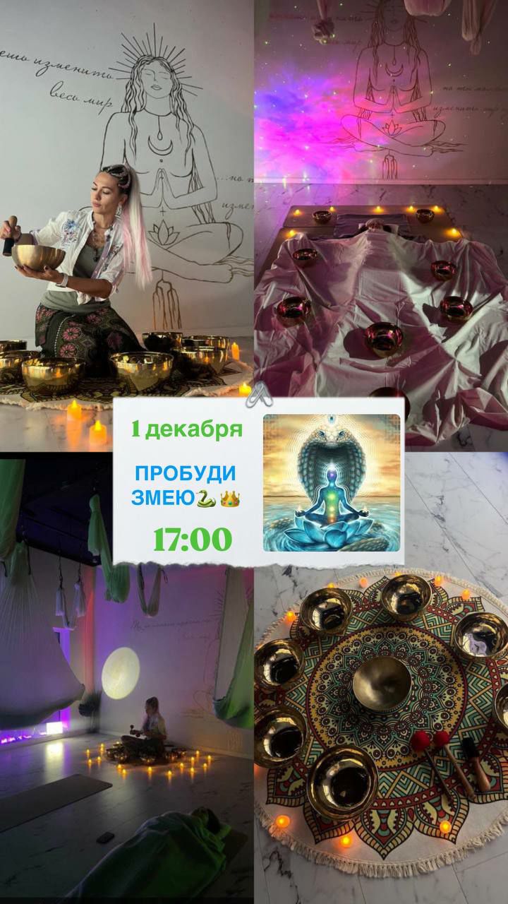 Пробуждение змеи