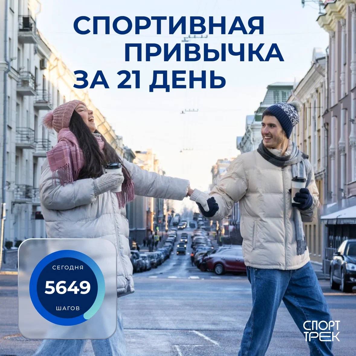 Спортивная привычка за 21 день