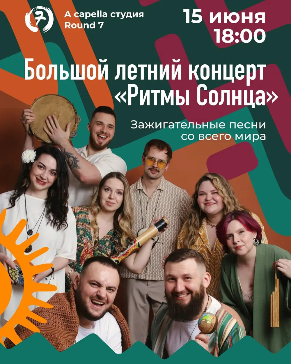 Ритмы солнца