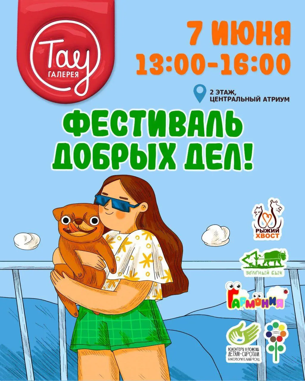 Летние вечера с филармонией