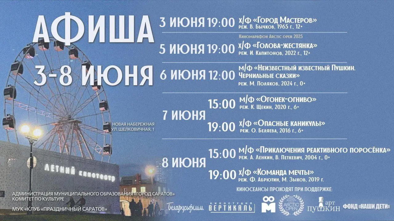 Летние вечера с филармонией