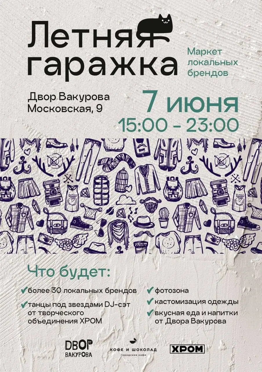 Летние вечера с филармонией
