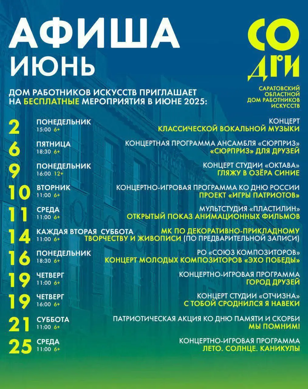 Летние вечера с филармонией
