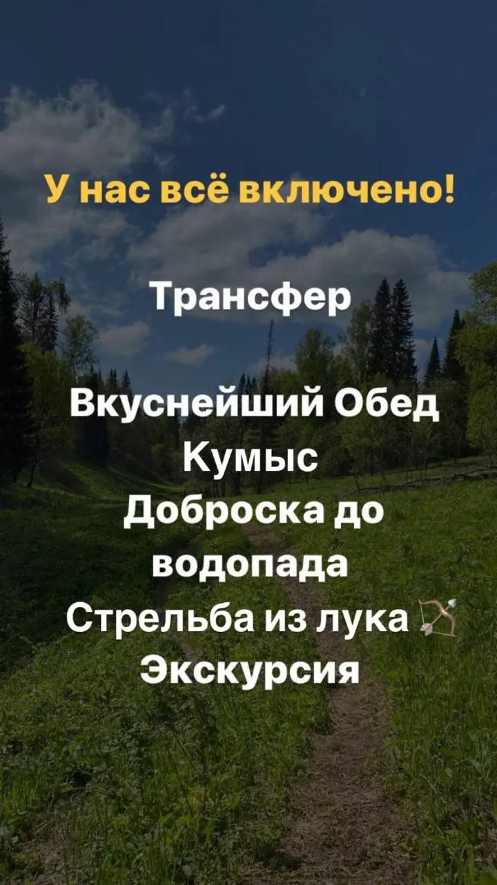 тур на Водопад Атыш