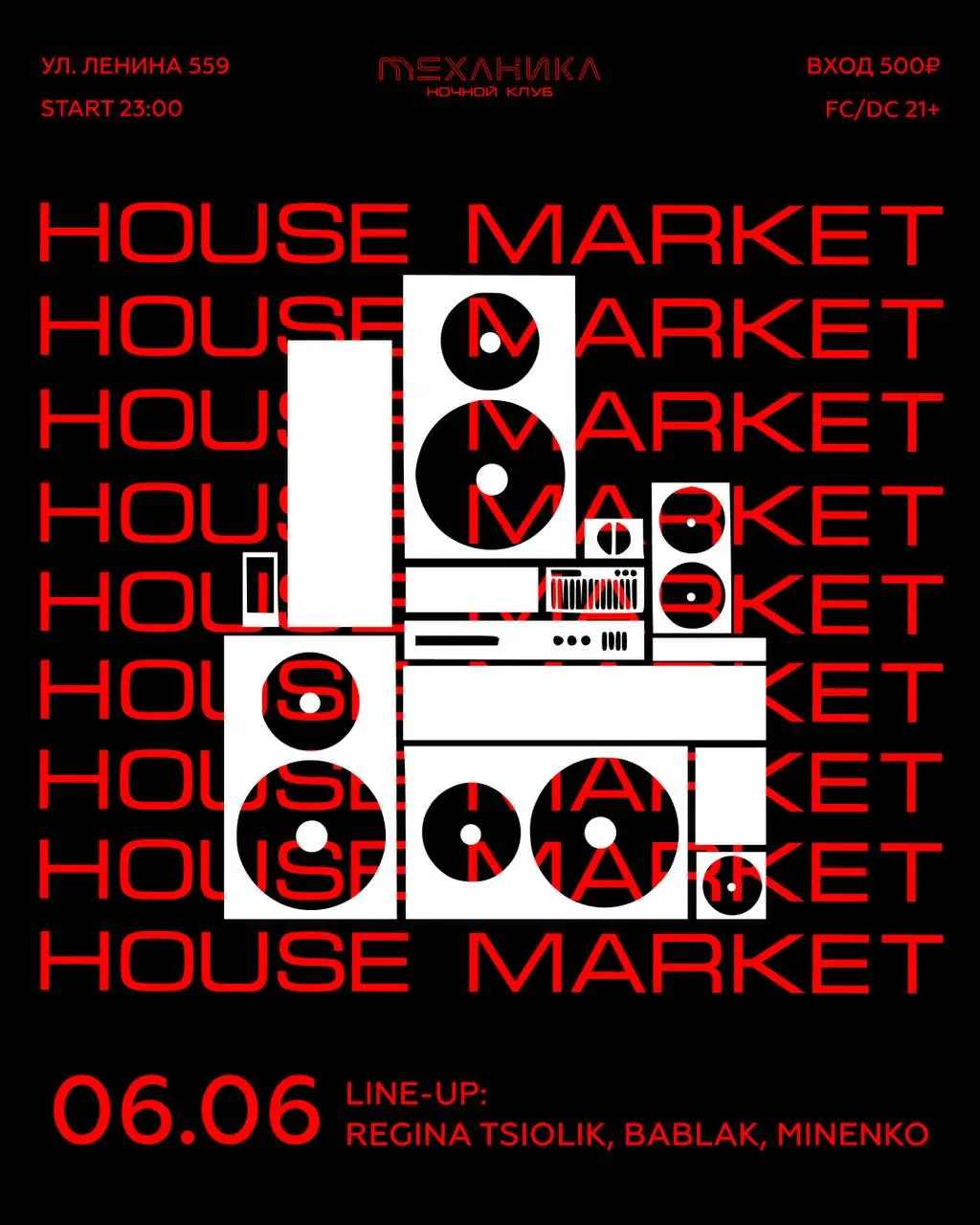 House Weekend | 6–7 июня | Механика