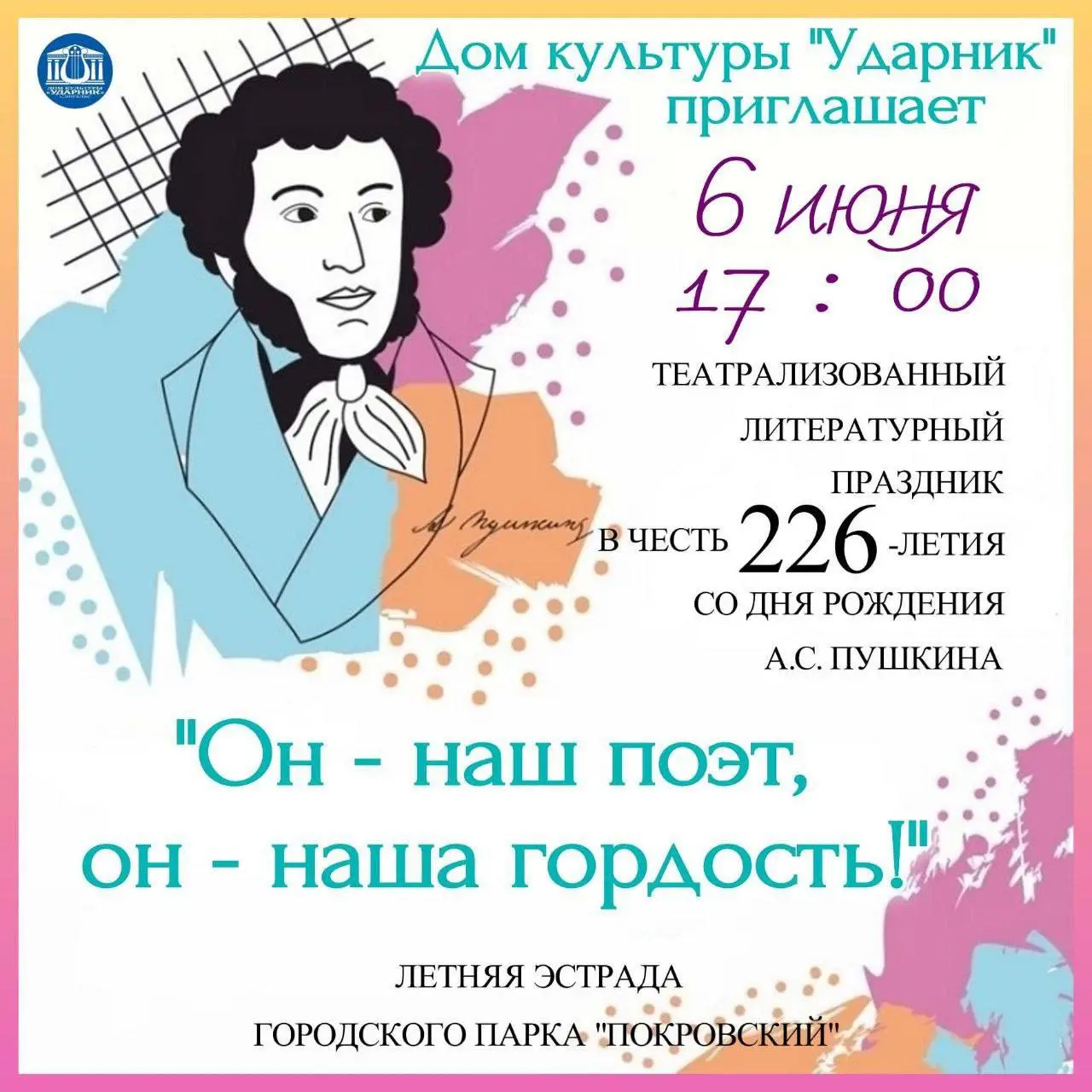 Пушкинский день и литературный праздник "Он — наш поэт, он — наша гордость!"