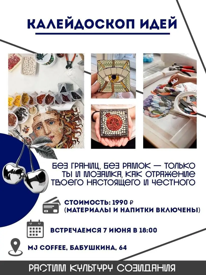 Мозаичные вечеринки