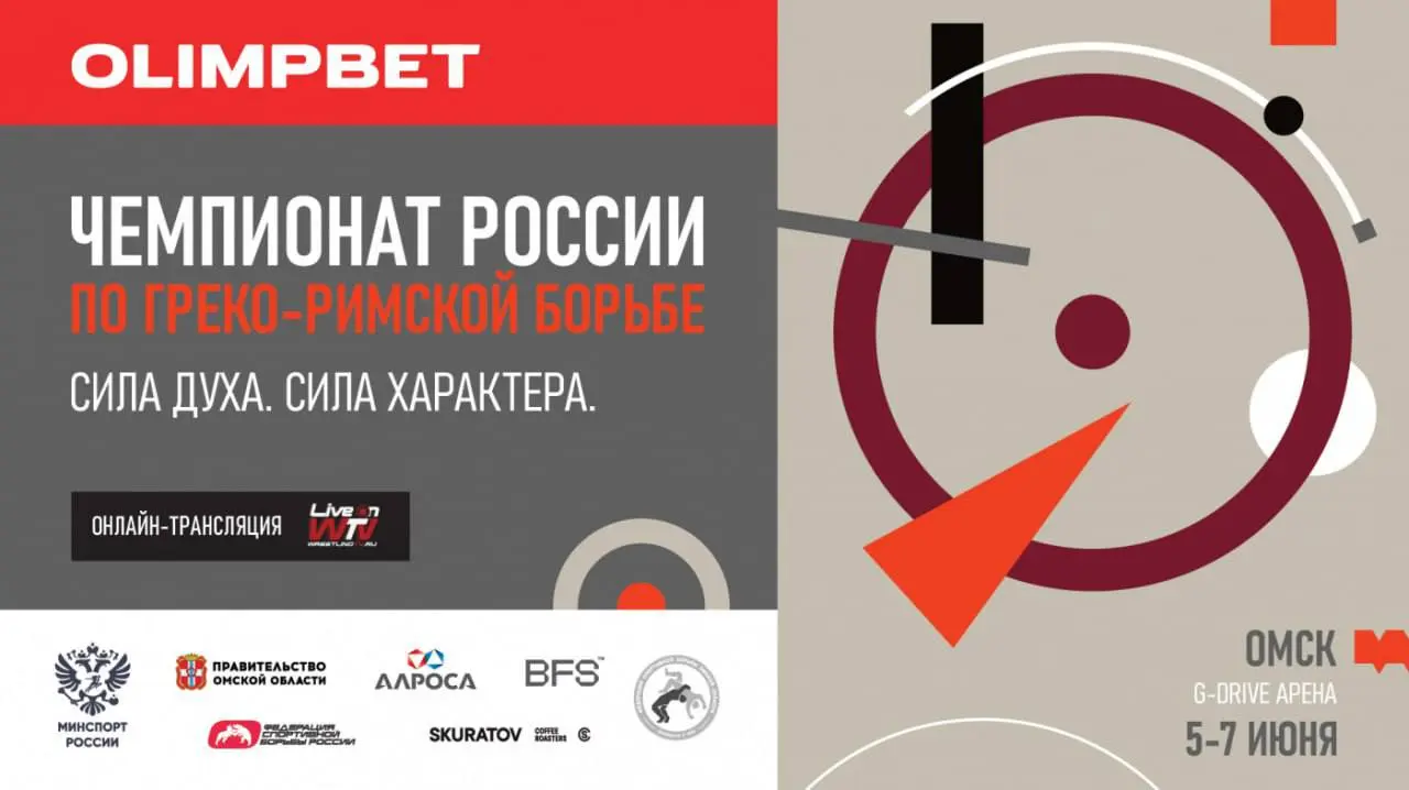 Чемпионат России по греко-римской борьбе среди мужчин в Омске