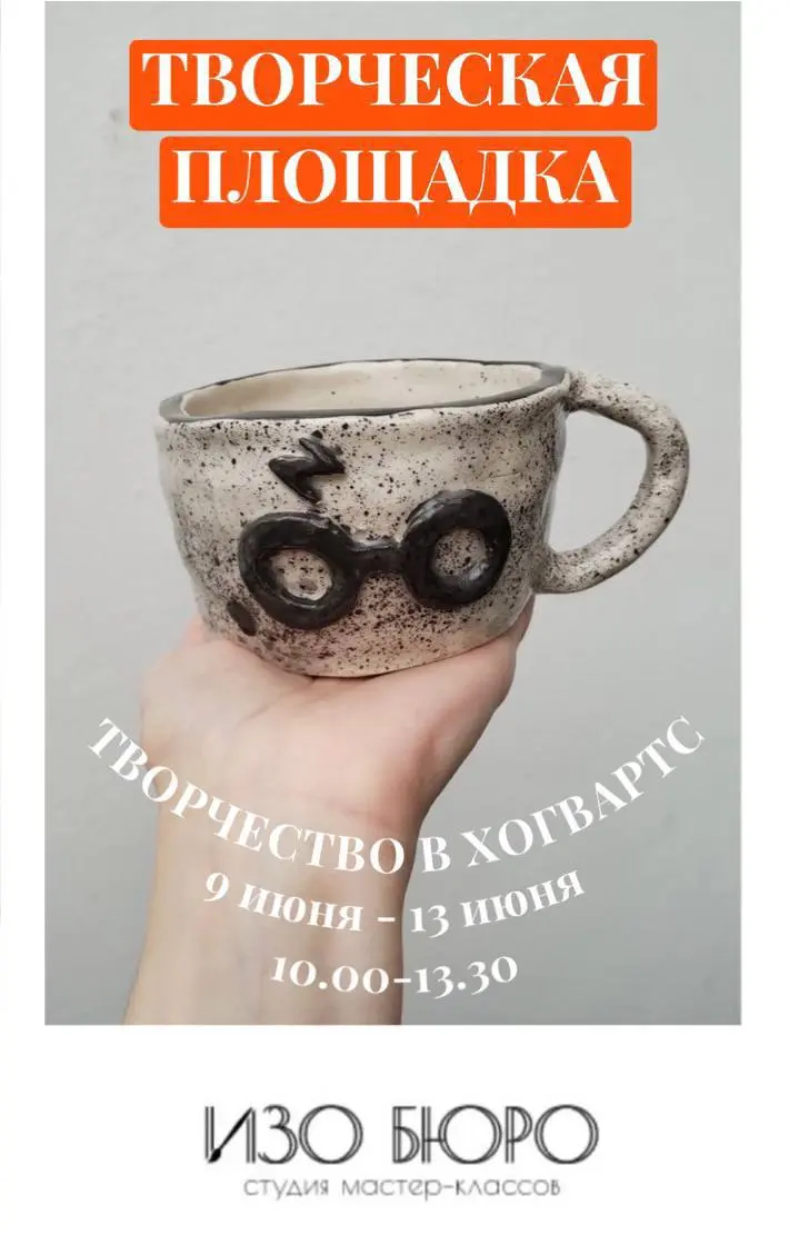 Магия творчества в "Изо Бюро"