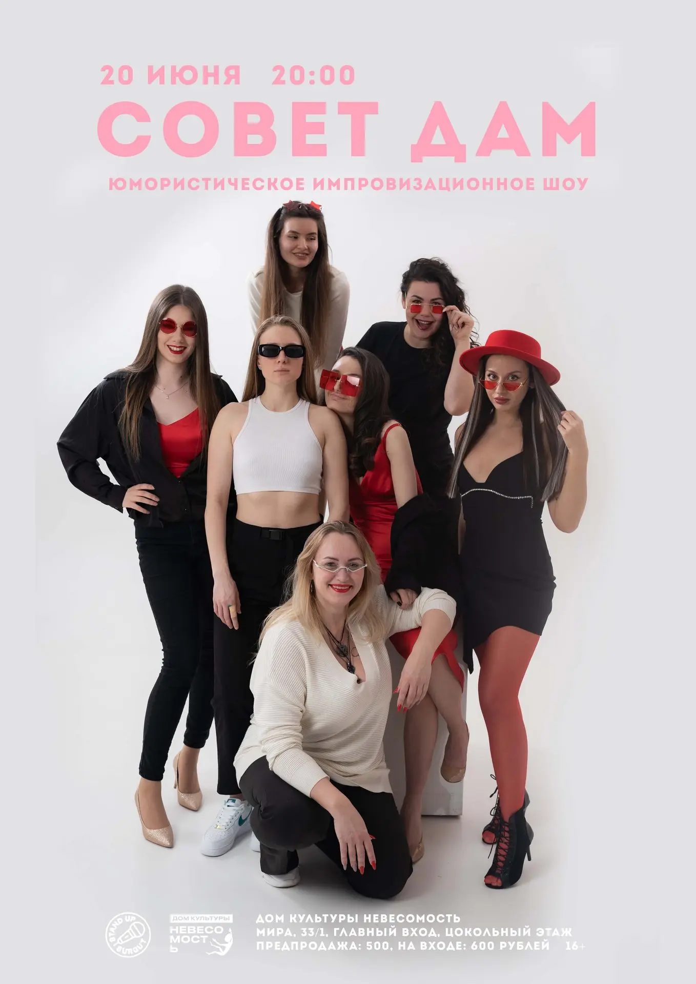 СОВЕТ ДАМ: юмористическое шоу