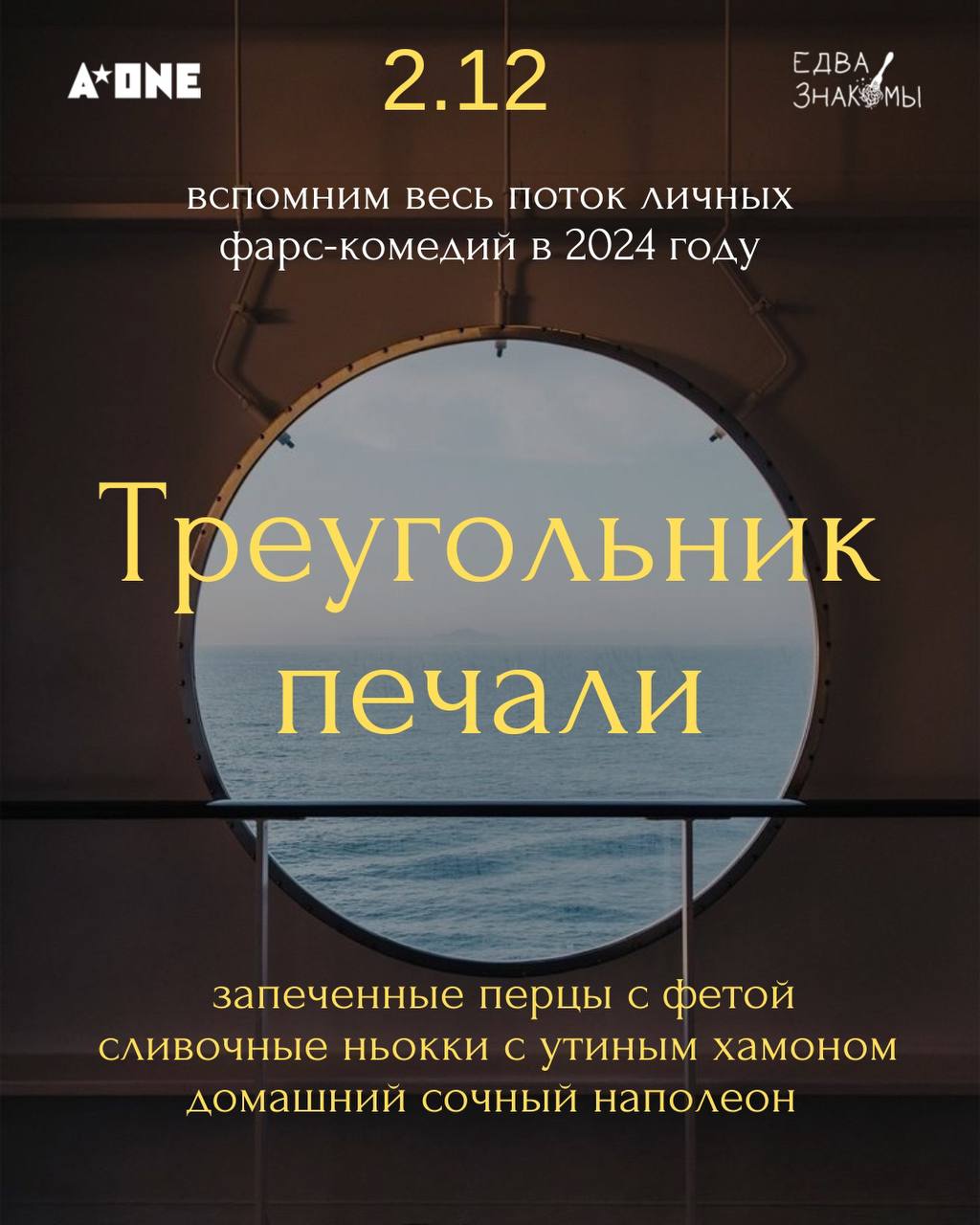 Афиша на декабрь в нашем кинотеатре