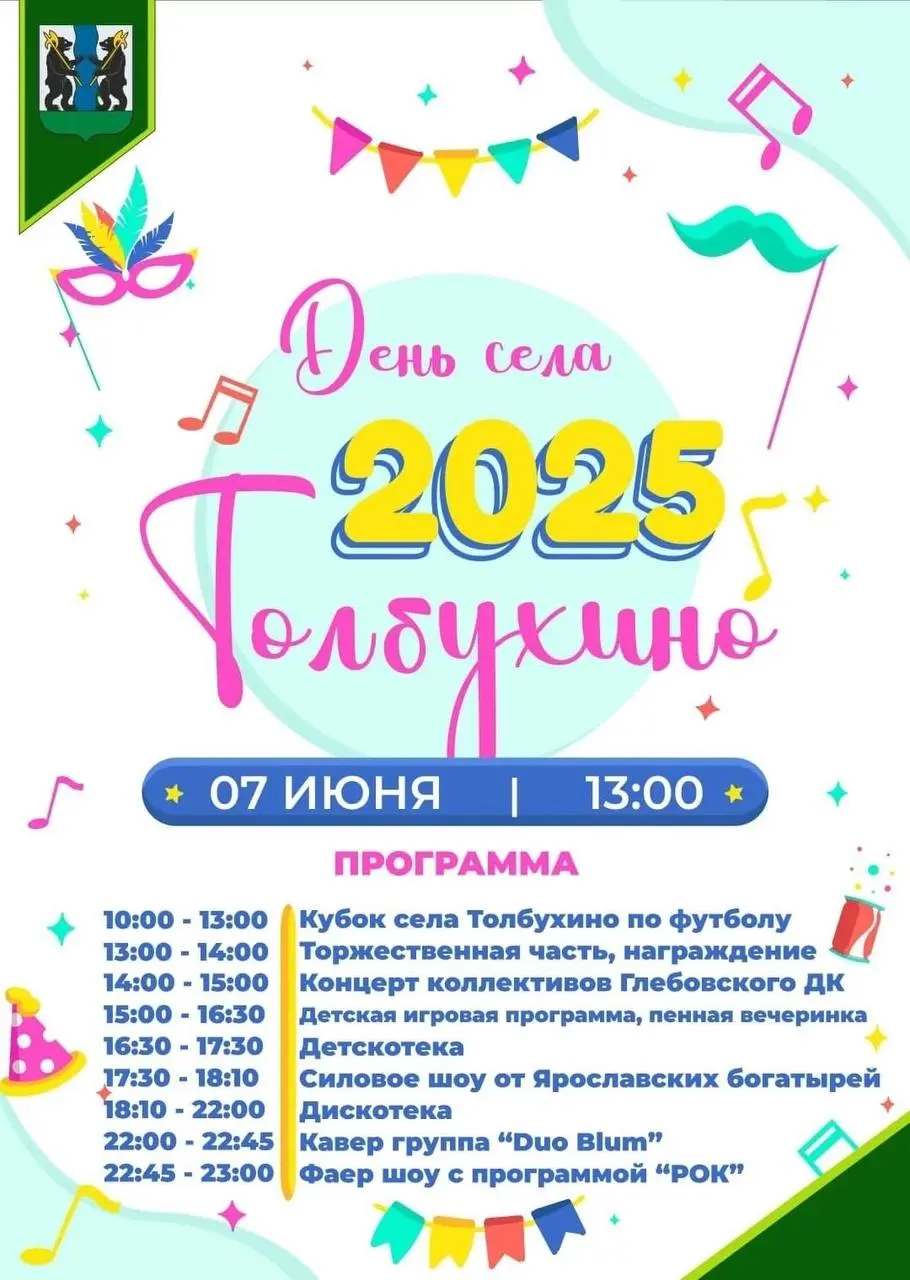 День села Толбухино