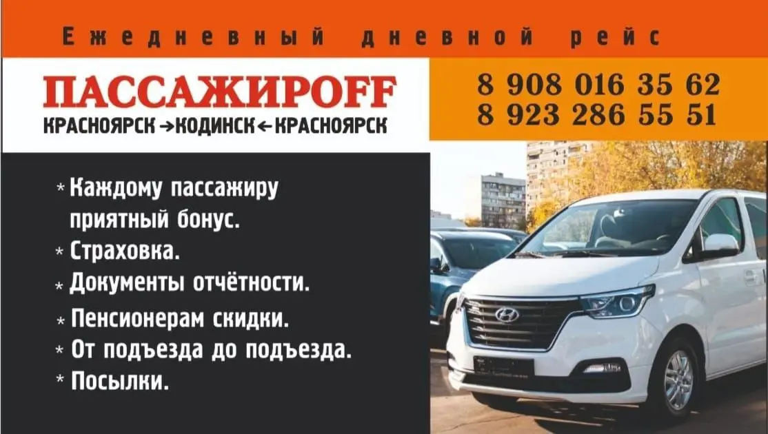 Путешествие КОДИНСК - КРАСНОЯРСК и обратно