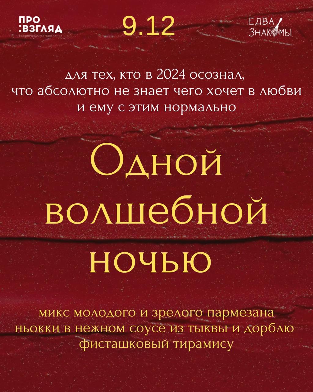 Афиша на декабрь в нашем кинотеатре