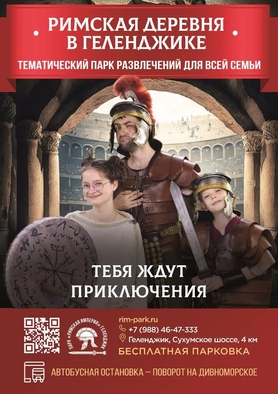 Римская деревня в Генажике — тематический парк развлечений для всей семьи