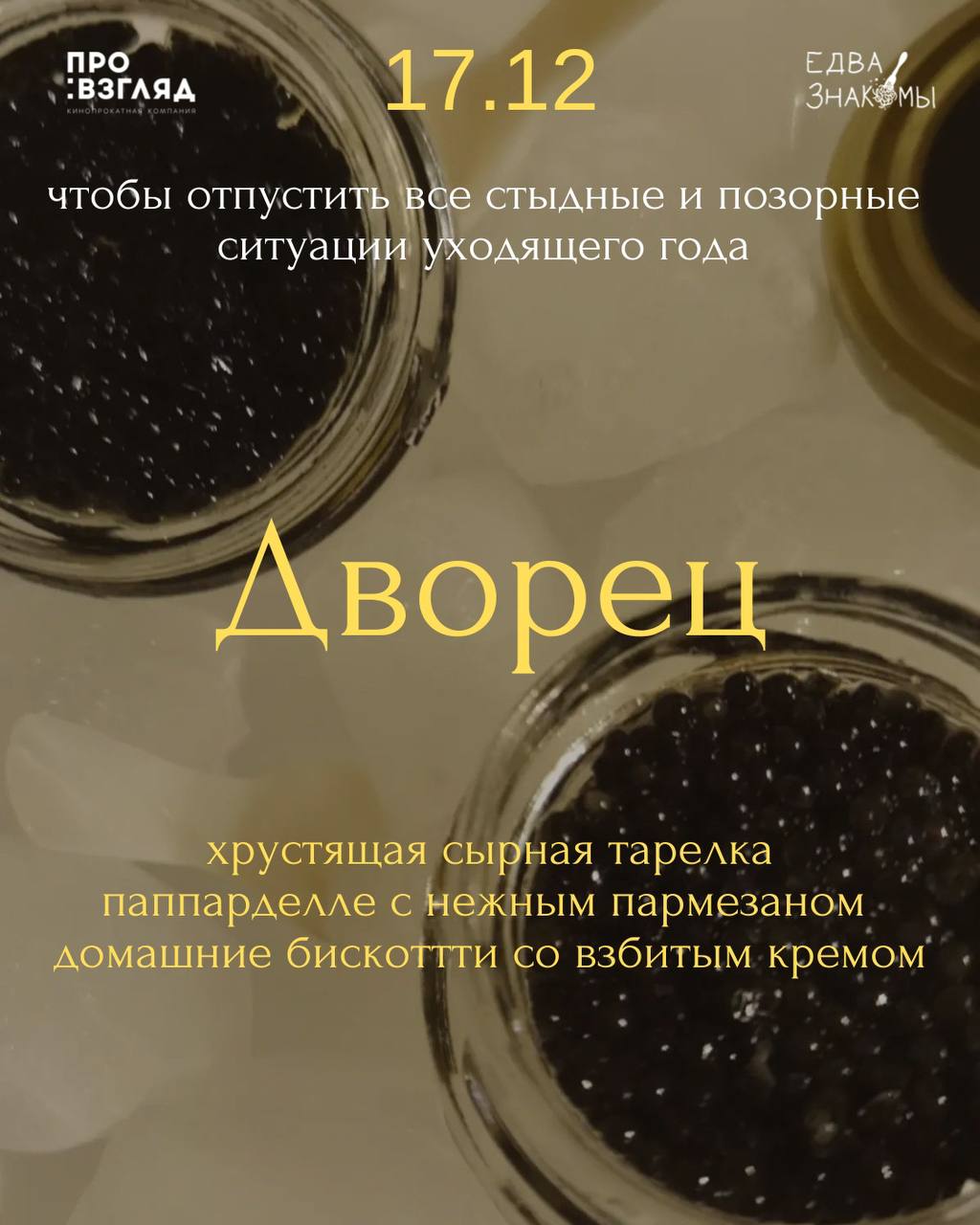 Афиша на декабрь в нашем кинотеатре