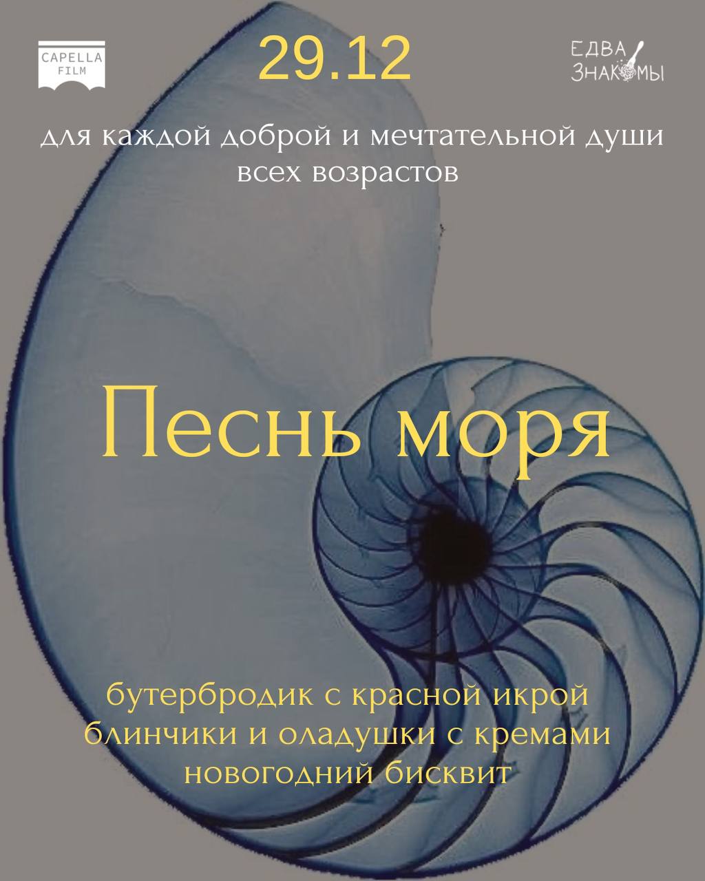 Афиша на декабрь в нашем кинотеатре