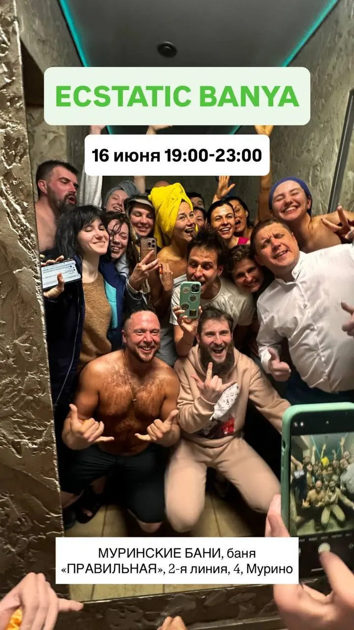ECSTATIC BANYA в Муринских банях