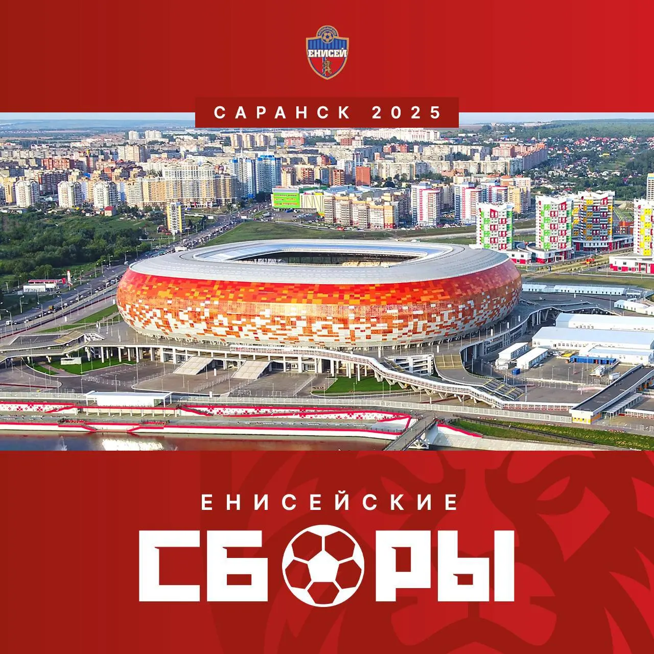 Енисейские сборы