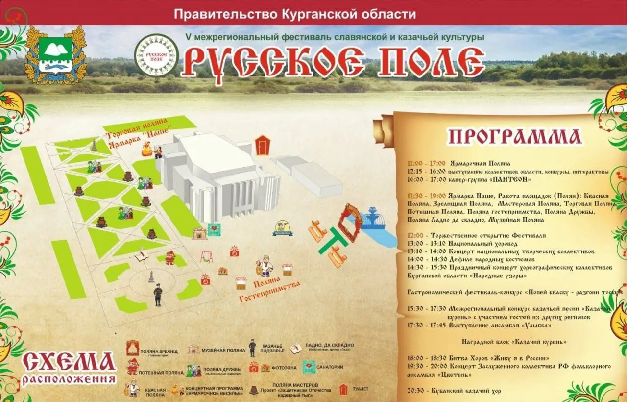 V Межрегиональный фестиваль славянской и казачьей культуры "Русское поле"