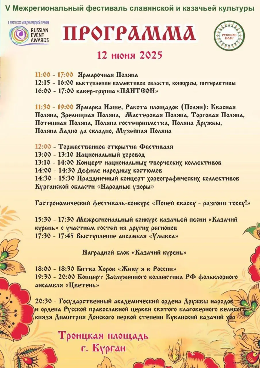 V Межрегиональный фестиваль славянской и казачьей культуры "Русское поле"