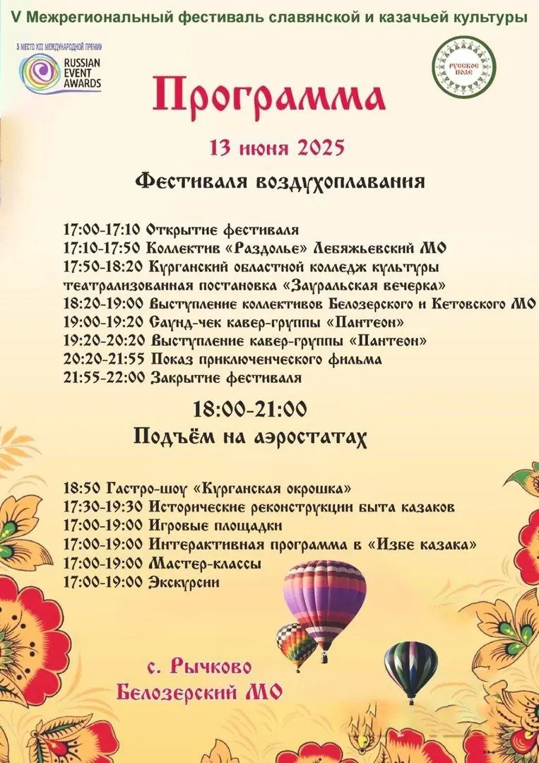 V Межрегиональный фестиваль славянской и казачьей культуры "Русское поле"