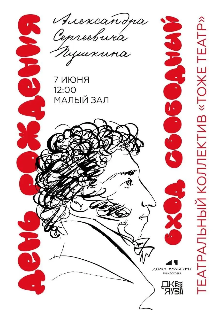 День рождения Театрального коллектива «Тоже театр»