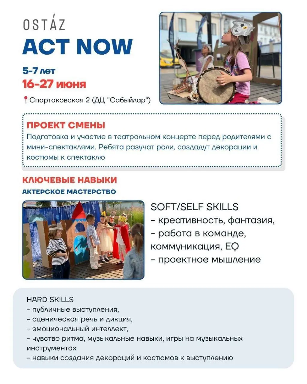 Как прокачать уверенность ребенка? Отдать в 10 дневную смену