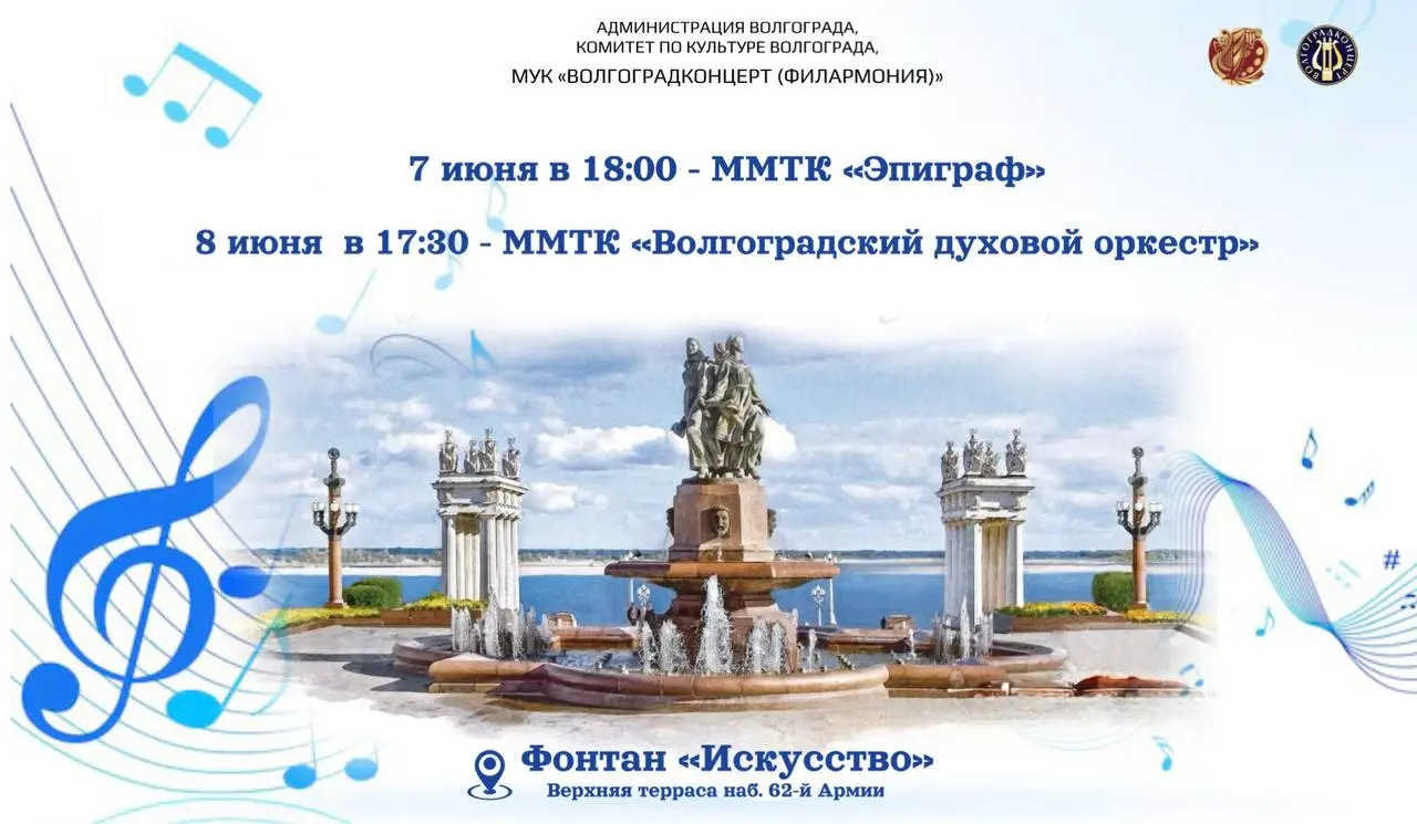 Выходные с МУК «Волгоградконцерт»