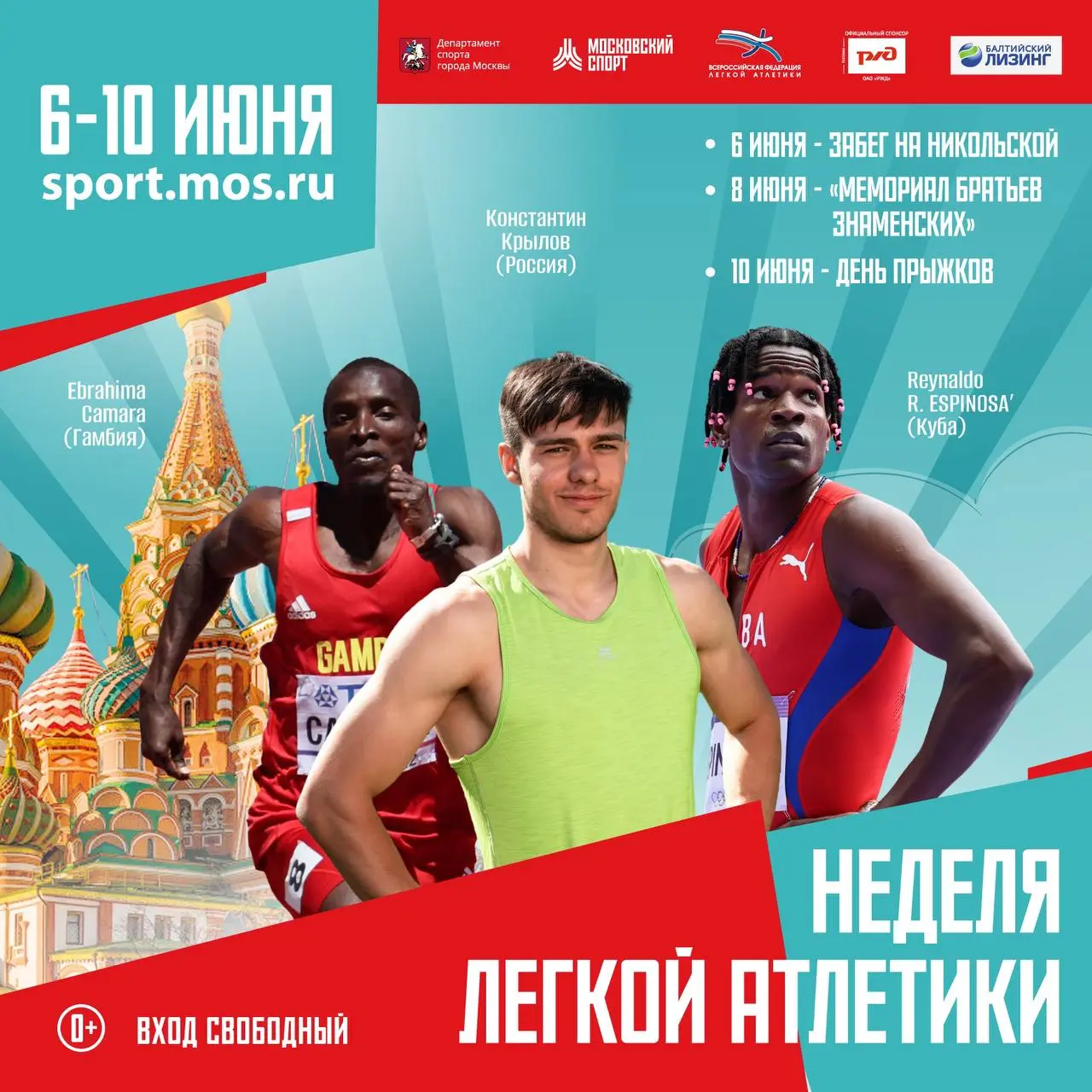 Неделя легкой атлетики