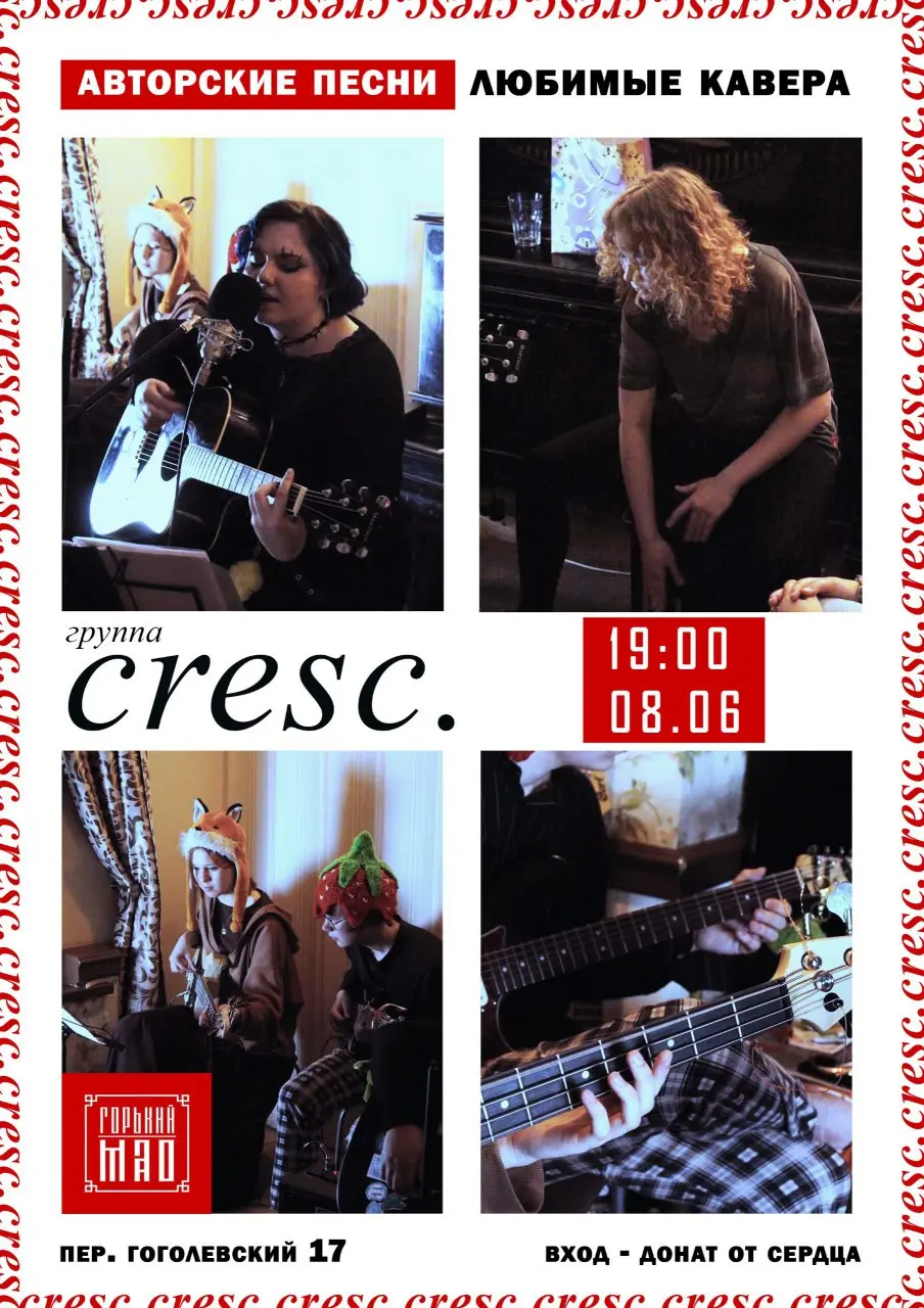 Группа cresc. выходит покорять Таганрог!