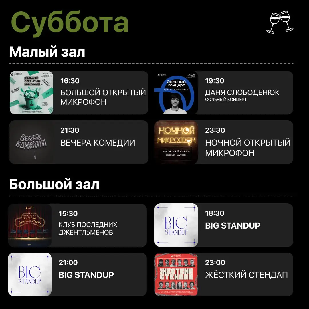 Суббота в Стендап Клубе на Трубной