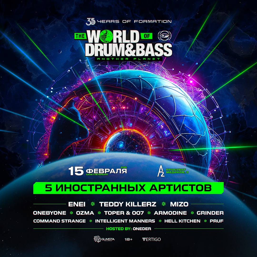 Фестиваль The World of Drum & Bass Another Plane