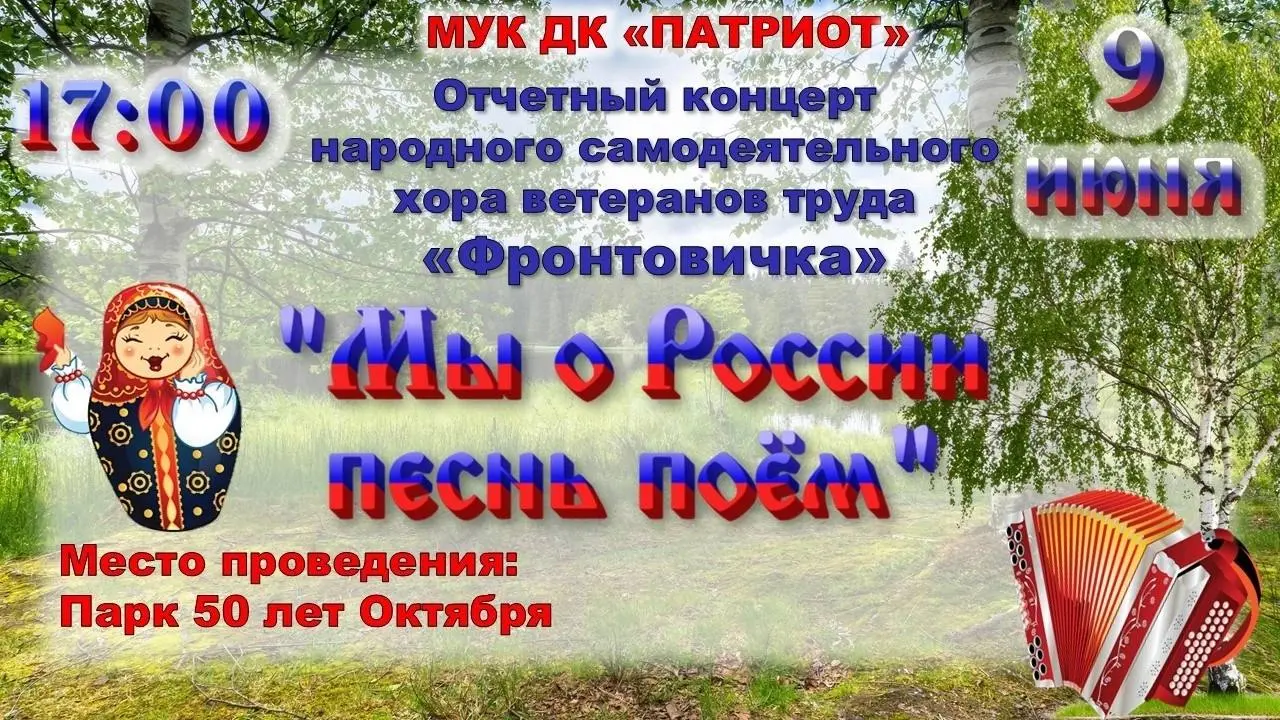Отчётный концерт народного самодеятельного хора ветеранов труда "Фронтовичка"