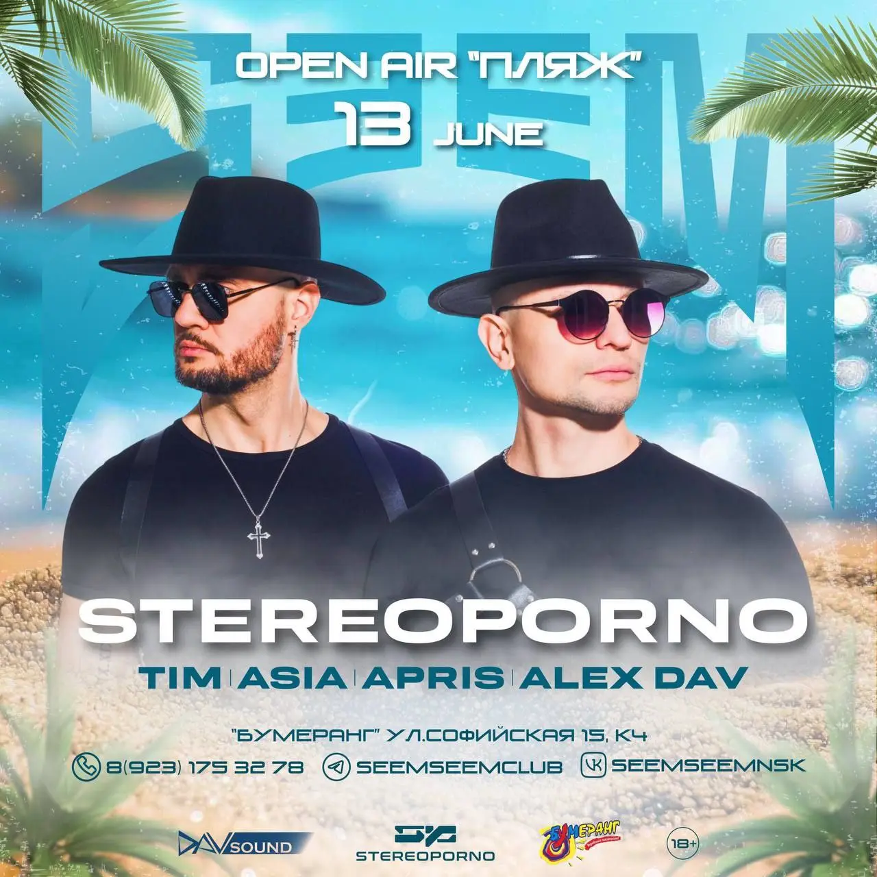 Open Air «Пляж» на пляже «Бумеранг»