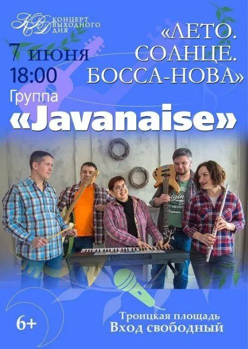 Выступление группа "Javanaise" на Троицкой площади