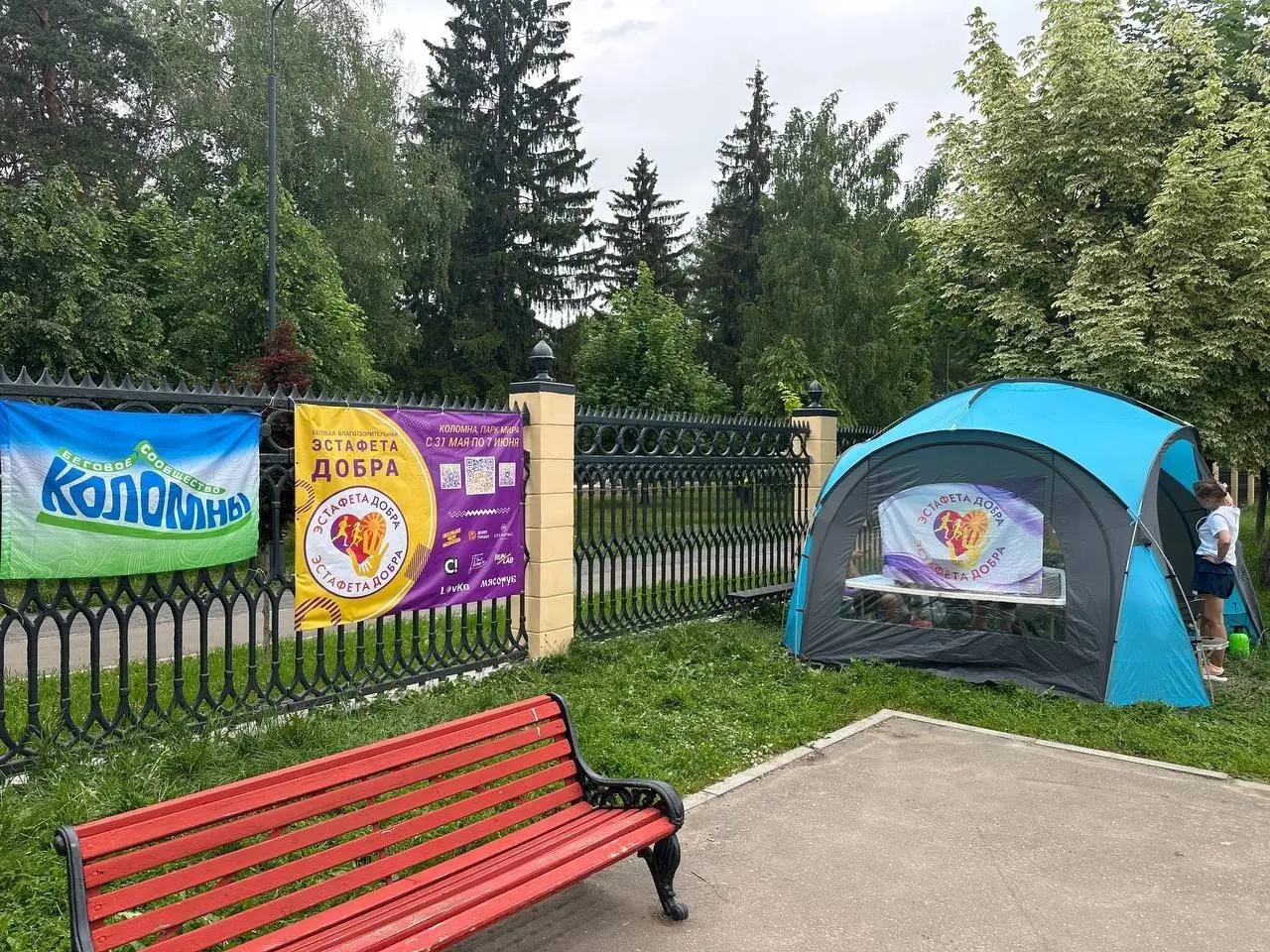 забег «Эстафета добра»