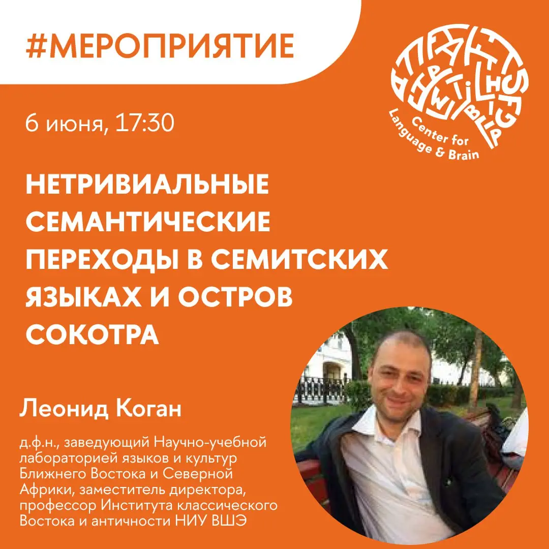 НЕТРИВИАЛЬНЫЕ СЕМАНТИЧЕСКИЕ ПЕРЕХОДЫ В СЕМИТСКИХ ЯЗЫКАХ И ОСТРОВ СОКОТРА